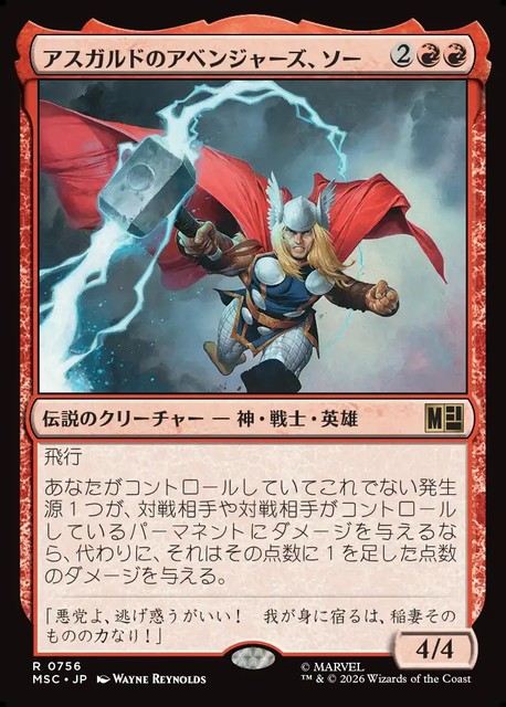 (日)【Foil】アスガルドのアベンジャーズ、ソー / Thor, Asgard's Avenger【MSC】 No.756