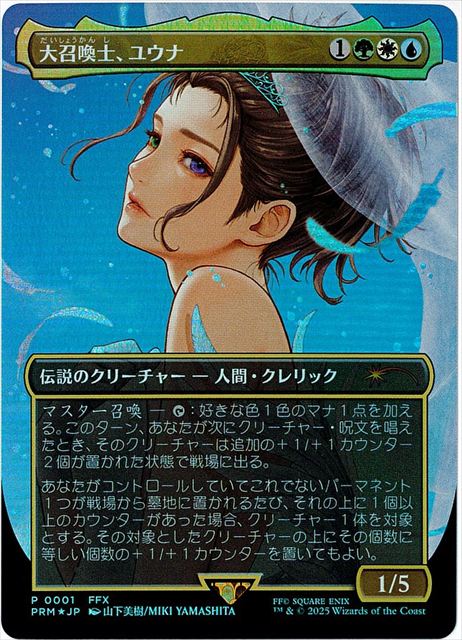 (日)【Foil】大召喚士、ユウナ / Yuna, Grand Summoner ★ボーダーレス★ 【PRM】ホリデーコマンダーボックスリーグ プロモ No.010