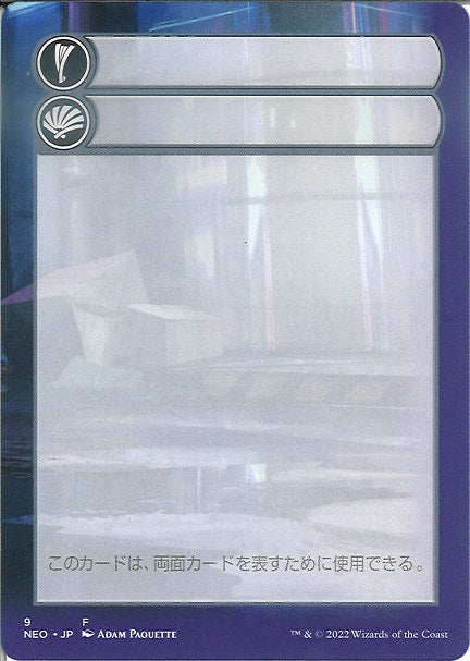 (日)両面カードの補助カード / Double-Faced Card Helper【NEO-DFC】 No.009