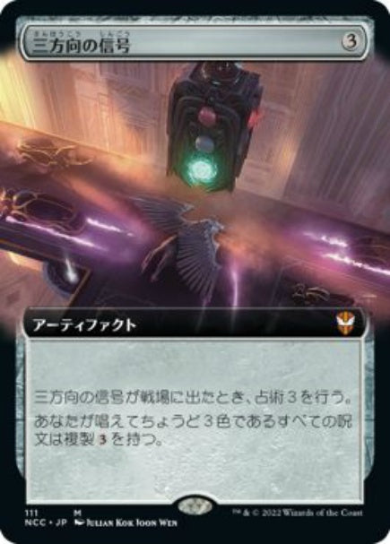 (日)三方向の信号 / Threefold Signal ★拡張枠★ 【NCC】 No.111