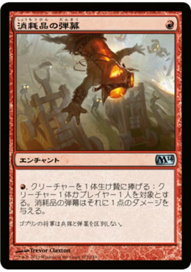 (日)【Foil】消耗品の弾幕 / Barrage of Expendables【M14】 No.127