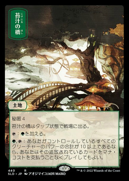 (日)【Foil】苔汁の橋 / Mosswort Bridge【SLD】Pictures of the Floating World No.440