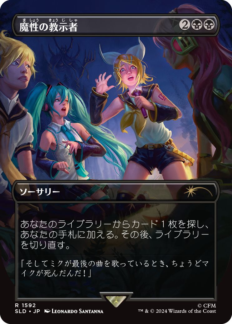 (日)【Foil】魔性の教示者 / Diabolic Tutor【SLD】Secret Lair x Hatsune Miku: Digital Sensation No.1592
