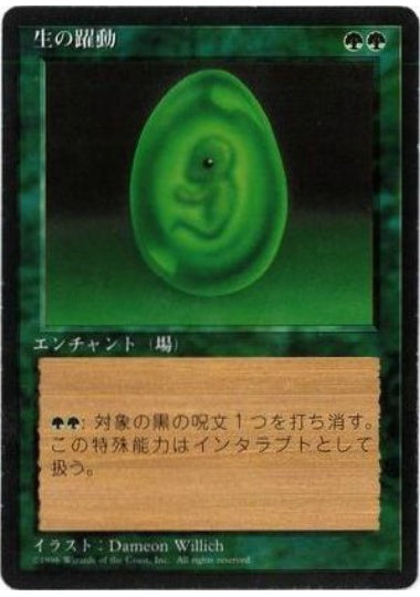 (日)生の躍動 / Lifeforce【4ED】 黒枠 No.257
