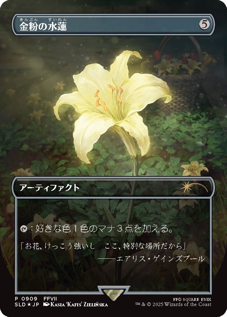(日)金粉の水蓮 / Gilded Lotus【SLD】 No.909
