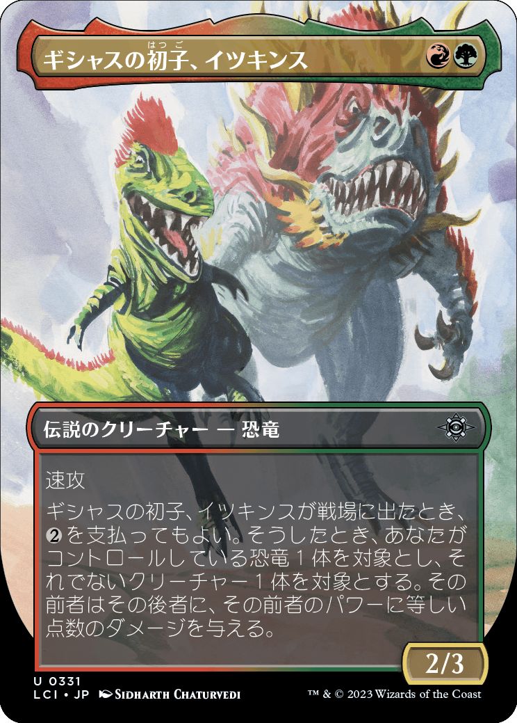 (日)【Foil】ギシャスの初子、イツキンス / Itzquinth, Firstborn of Gishath ★ボーダーレス★(恐竜) 【LCI】 No.331