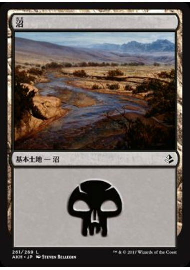 (日)【Foil】沼 / Swamp【AKH】 No.261