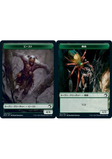 (日)ビーストトークン / Beast Token No.008 - 蜘蛛トークン / Spider Token【MIC-TOKEN】 No.011