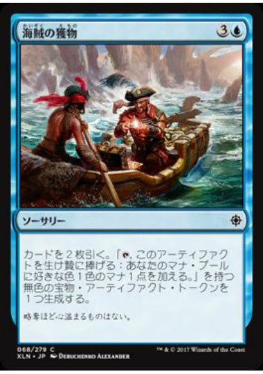(日)【Foil】海賊の獲物 / Pirate's Prize【XLN】 No.068