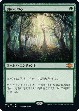 (日)【Foil】調和の中心 / Concordant Crossroads【2X2】 No.141