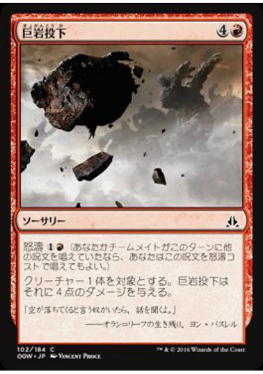 (日)【Foil】巨岩投下 / Boulder Salvo【OGW】 No.102
