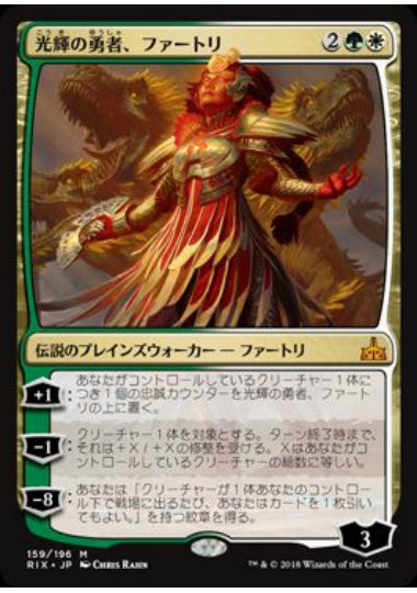 (日)光輝の勇者、ファートリ / Huatli, Radiant Champion【RIX】 No.159
