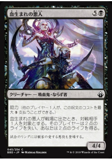 (日)【Foil】血生まれの悪人 / Bloodborn Scoundrels【BBD】 No.045