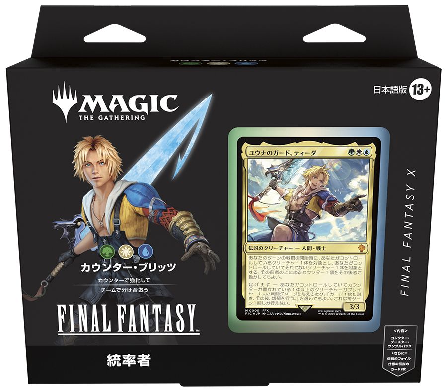 (日)『マジック：ザ・ギャザリング--FINAL FANTASY』 統率者デッキ「カウンター・ブリッツ」 / Magic: The Gathering-FINAL FANTASY Commander Deck "Counter Blitz"【BOX】 ※発送方法は「ゆうパック」を選択してください。