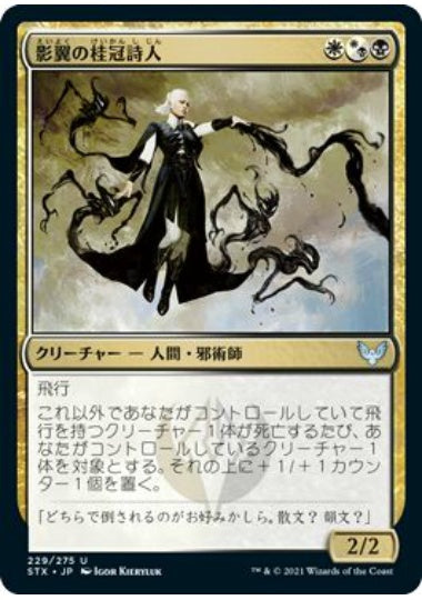 (日)【Foil】影翼の桂冠詩人 / Shadewing Laureate【STX】 No.229