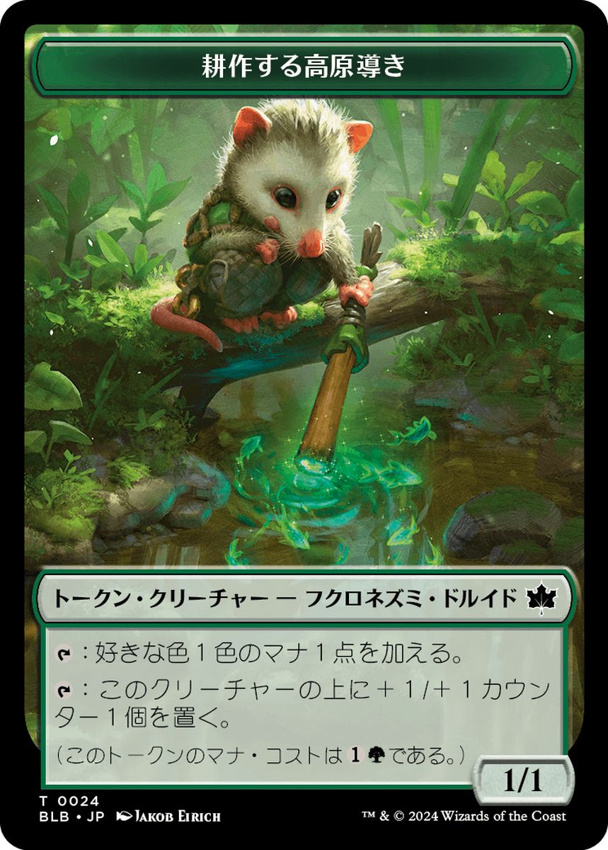 (日)耕作する高原導きトークン / Tender Wildguide Token【BLB-TOKEN】 No.024