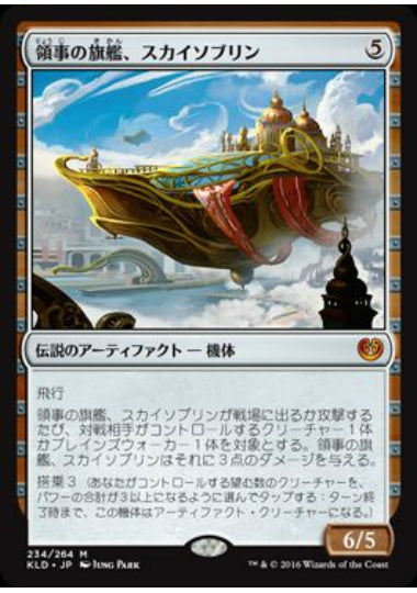 (日)【Foil】領事の旗艦、スカイソブリン / Skysovereign, Consul Flagship【KLD】 No.234