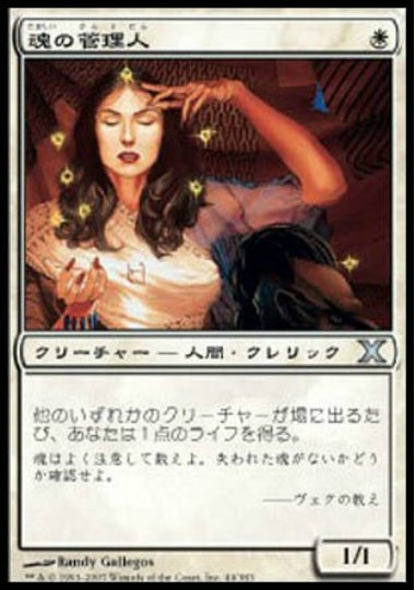 (日)魂の管理人 / Soul Warden【10E】 No.044