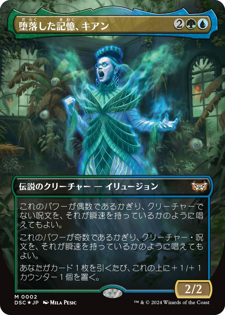 (日)【Foil】堕落した記憶、キアン / Kianne, Corrupted Memory ★ボーダーレス★ 【DSC】 No.002