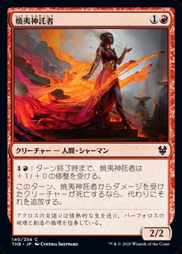 (日)【Foil】焼夷神託者 / Incendiary Oracle【THB】 No.140