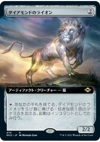 (日)【Foil】ダイアモンドのライオン / Diamond Lion ★拡張枠★ 【MH2】 No.470