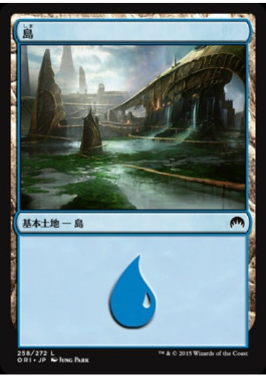 (日)島 / Island【ORI】 No.258