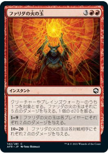 (日)【Foil】ファリダの火の玉 / Farideh's Fireball【AFR】 No.142
