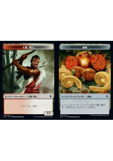 (日)【Foil】人間・戦士トークン / Human Warrior TokenNo.013 - 食物トークン / Food Token【ELD-TOKEN】 No.016