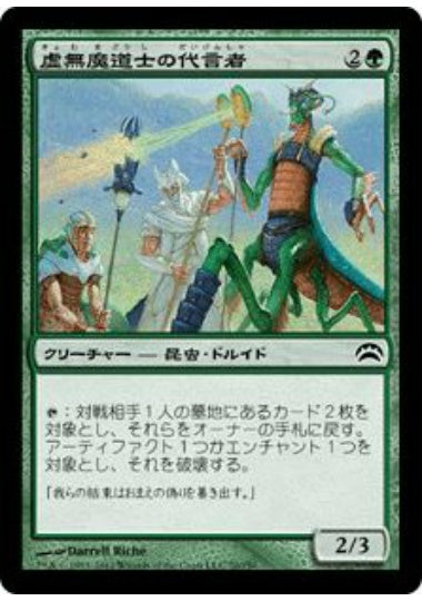 (日)虚無魔道士の代言者 / Nullmage Advocate【PLANE2012】 No.070