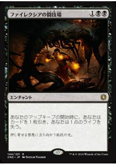 (日)ファイレクシアの闘技場 / Phyrexian Arena【CN2】 No.144