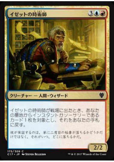 (日)イゼットの時術師 / Izzet Chronarch【C17】 No.175