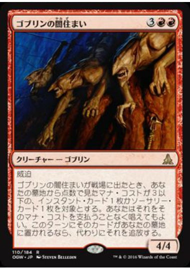 (日)【Foil】ゴブリンの闇住まい / Goblin Dark-Dwellers【OGW】 No.110