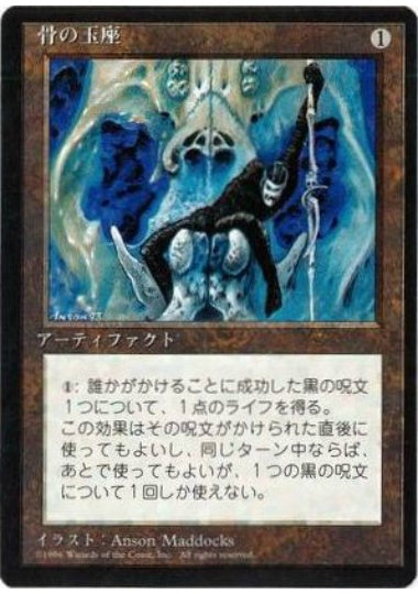 (日)骨の玉座 / Throne of Bone【4ED】 黒枠 No.353