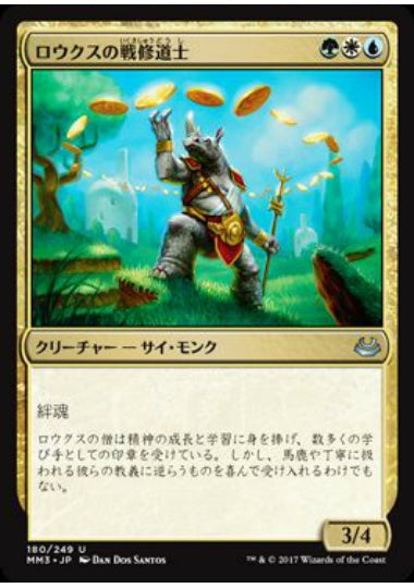 (日)ロウクスの戦修道士 / Rhox War Monk【MM3】 No.180