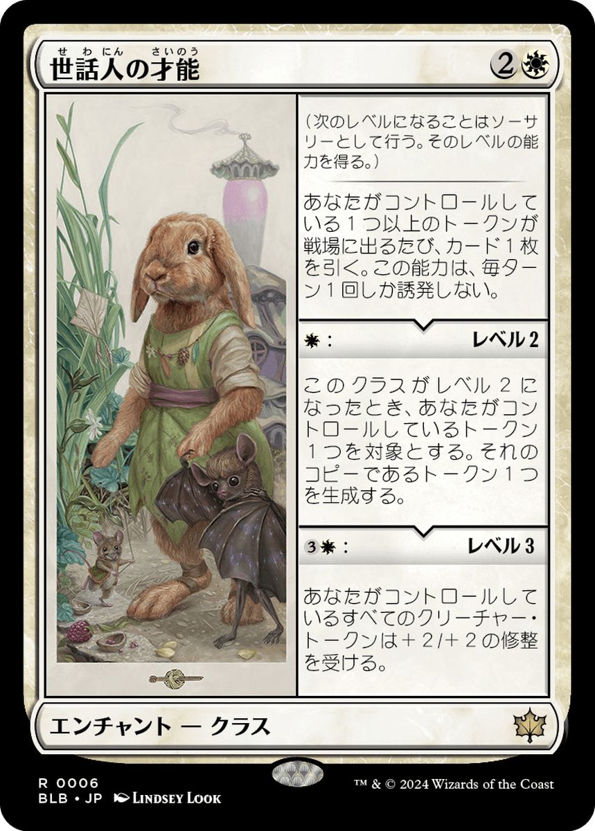 (日)世話人の才能 / Caretaker's Talent【BLB】 No.006