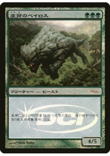 (日)【Foil】皮背のベイロス / Leatherback Baloth【PRM】ゲートウェイプロモ No.012