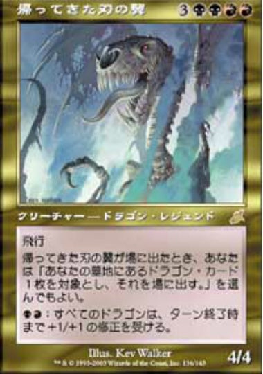 (日)帰ってきた刃の翼 / Bladewing the Risen【SCG】 No.136
