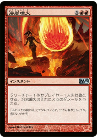 (日)【Foil】溶岩噴火 / Volcanic Geyser【M13】 No.154