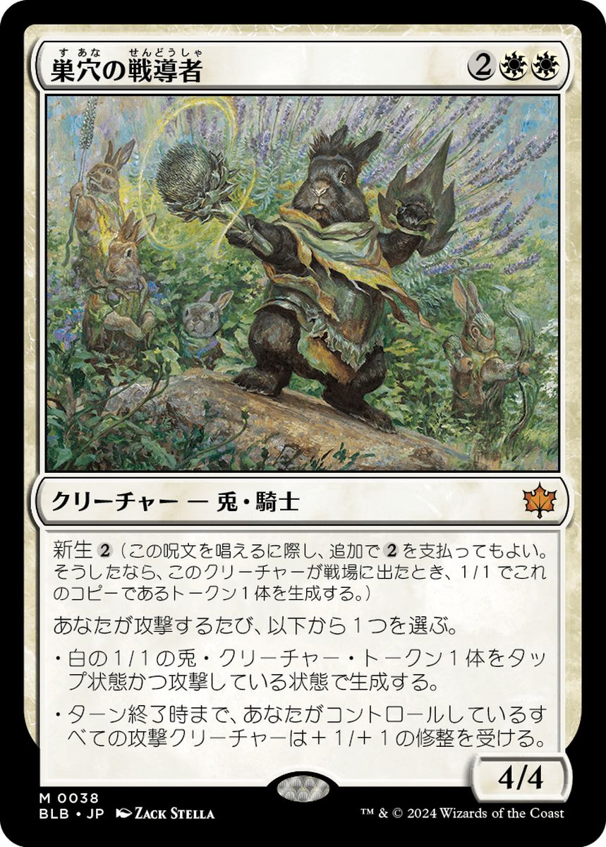 (日)【Foil】巣穴の戦導者 / Warren Warleader【BLB】 No.038