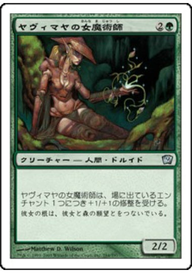 (日)【Foil】ヤヴィマヤの女魔術師 / Yavimaya Enchantress【9ED】 No.284
