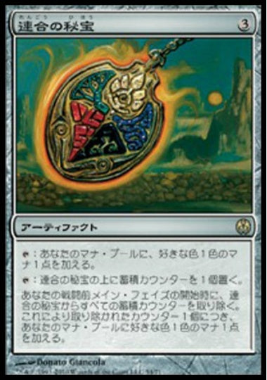 (日)連合の秘宝 / Coalition Relic【PVSC】 No.054