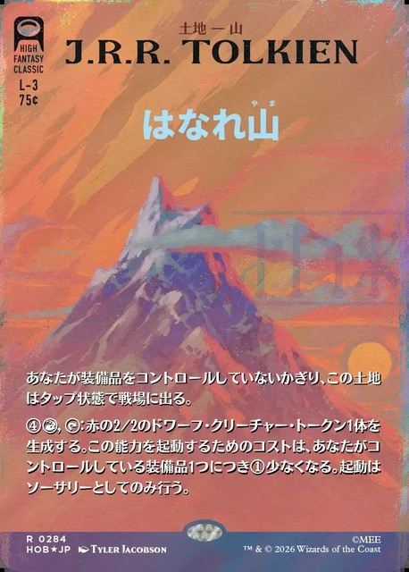 (日)【Surge-Foil】はなれ山 / The Lonely Mountain ★ショーケース枠★(「ブックカバー・カード」) 【HOB】 No.284
