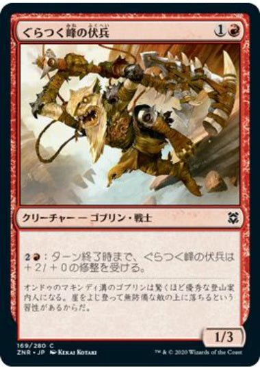 (日)【Foil】ぐらつく峰の伏兵 / Teeterpeak Ambusher【ZNR】 No.169