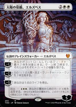 (日)【Foil】太陽の宿敵、エルズペス / Elspeth, Sun's Nemesis ★ボーダーレス★ 【THB】 No.255