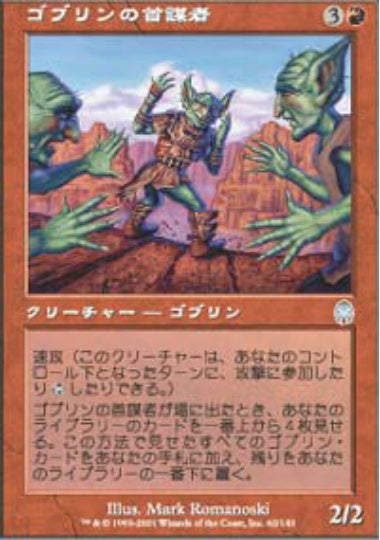 (日)【Foil】ゴブリンの首謀者 / Goblin Ringleader【APC】 No.062