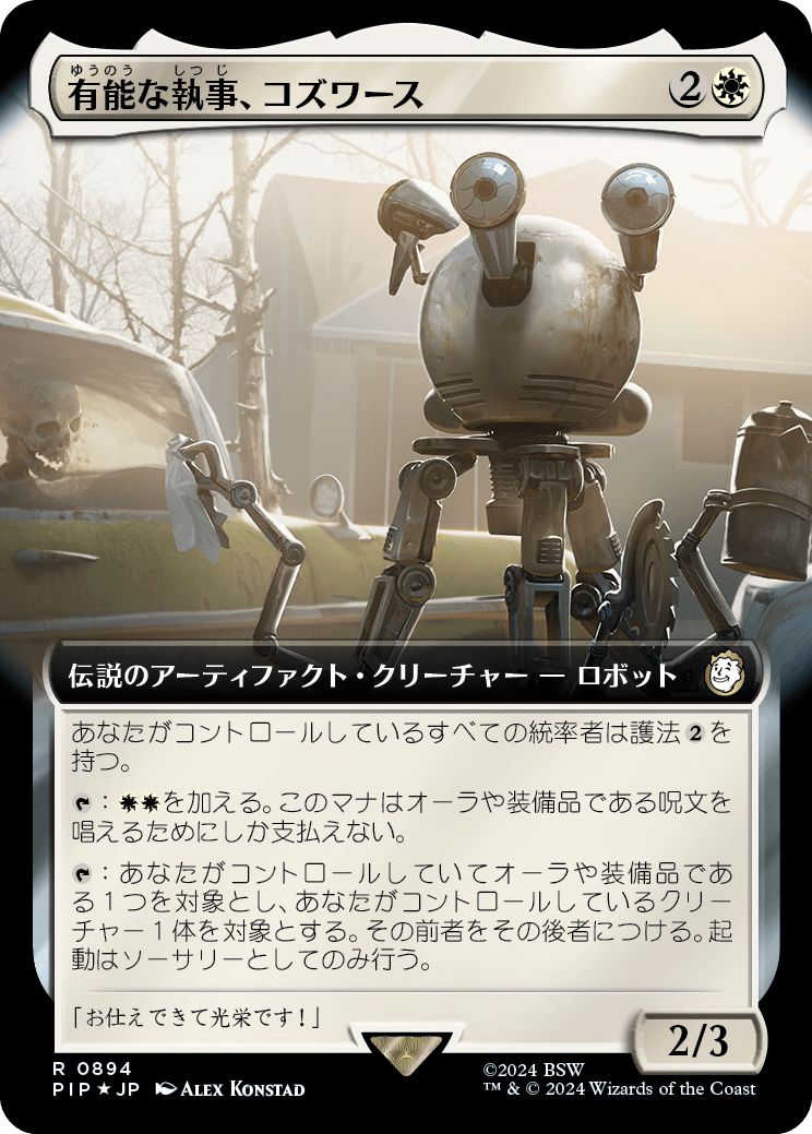 (日)【Surge-Foil】有能な執事、コズワース / Codsworth, Handy Helper ★拡張枠★ 【PIP】 No.0894