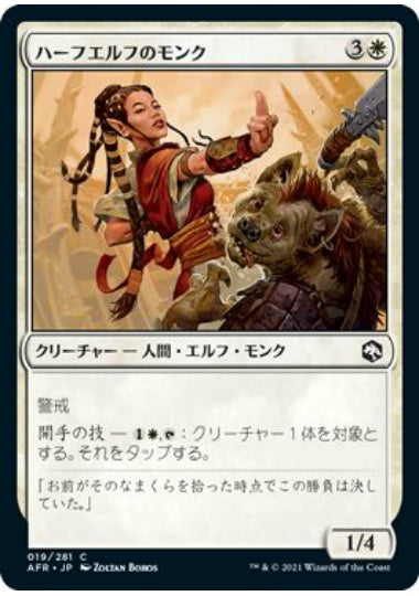 (日)【Foil】ハーフエルフのモンク / Half-Elf Monk【AFR】 No.019