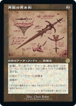(日)再鍛の黒き剣 / Blackblade Reforged【BRR】 設計図カード No.069
