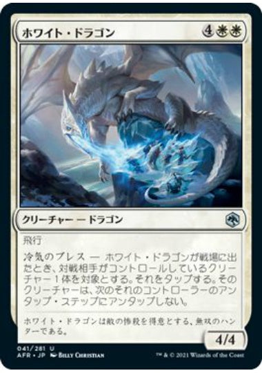 (日)ホワイト・ドラゴン / White Dragon【AFR】 No.041