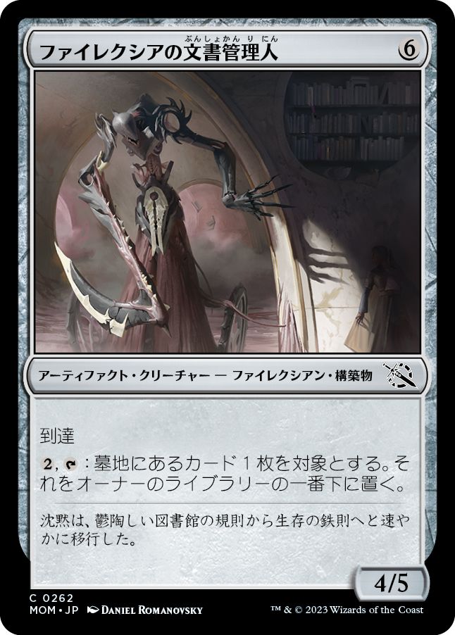 (日)ファイレクシアの文書管理人 / Phyrexian Archivist【MOM】 No.262